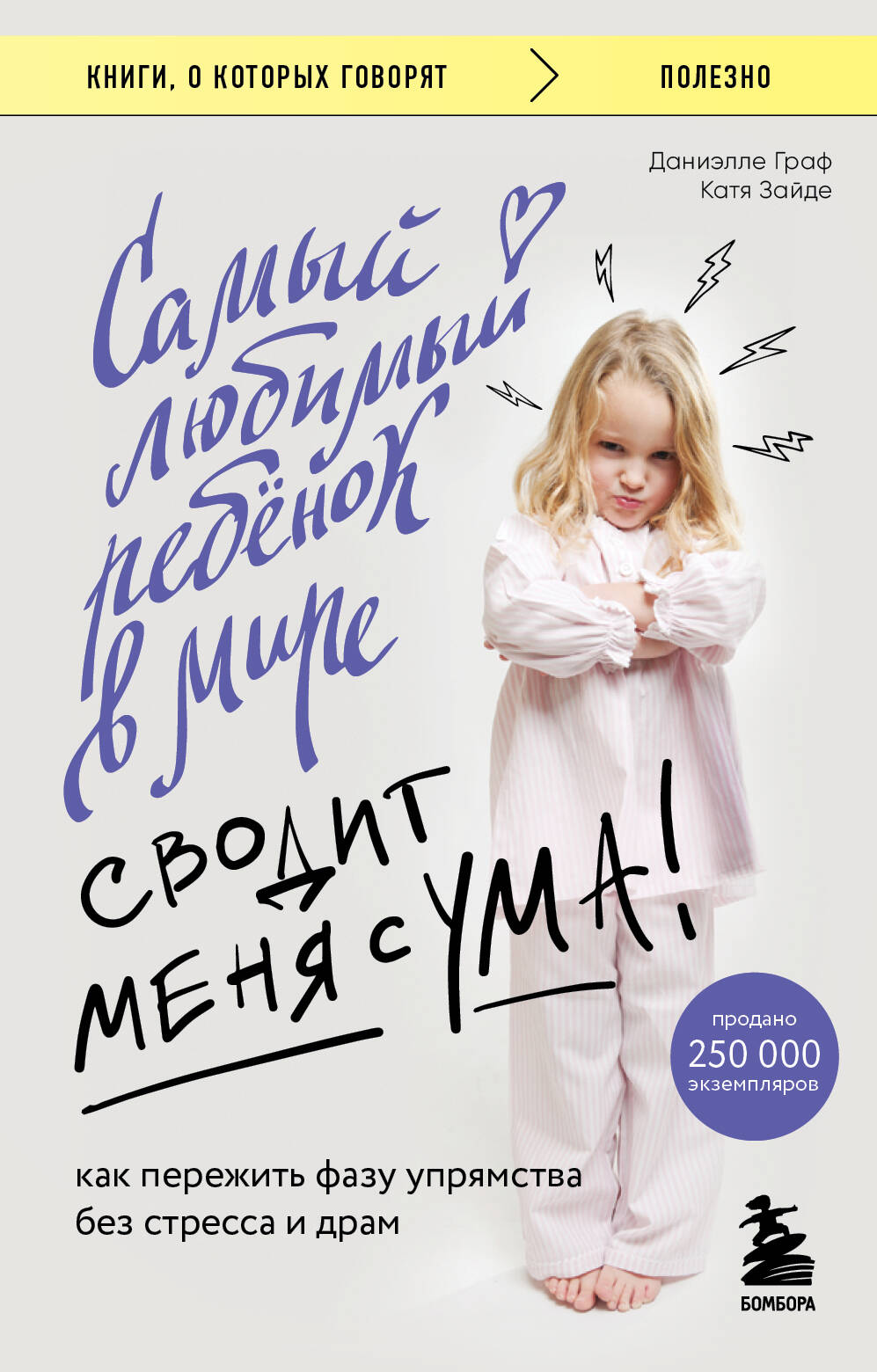 Самый любимый ребенок в мире сводит меня с ума как пережить