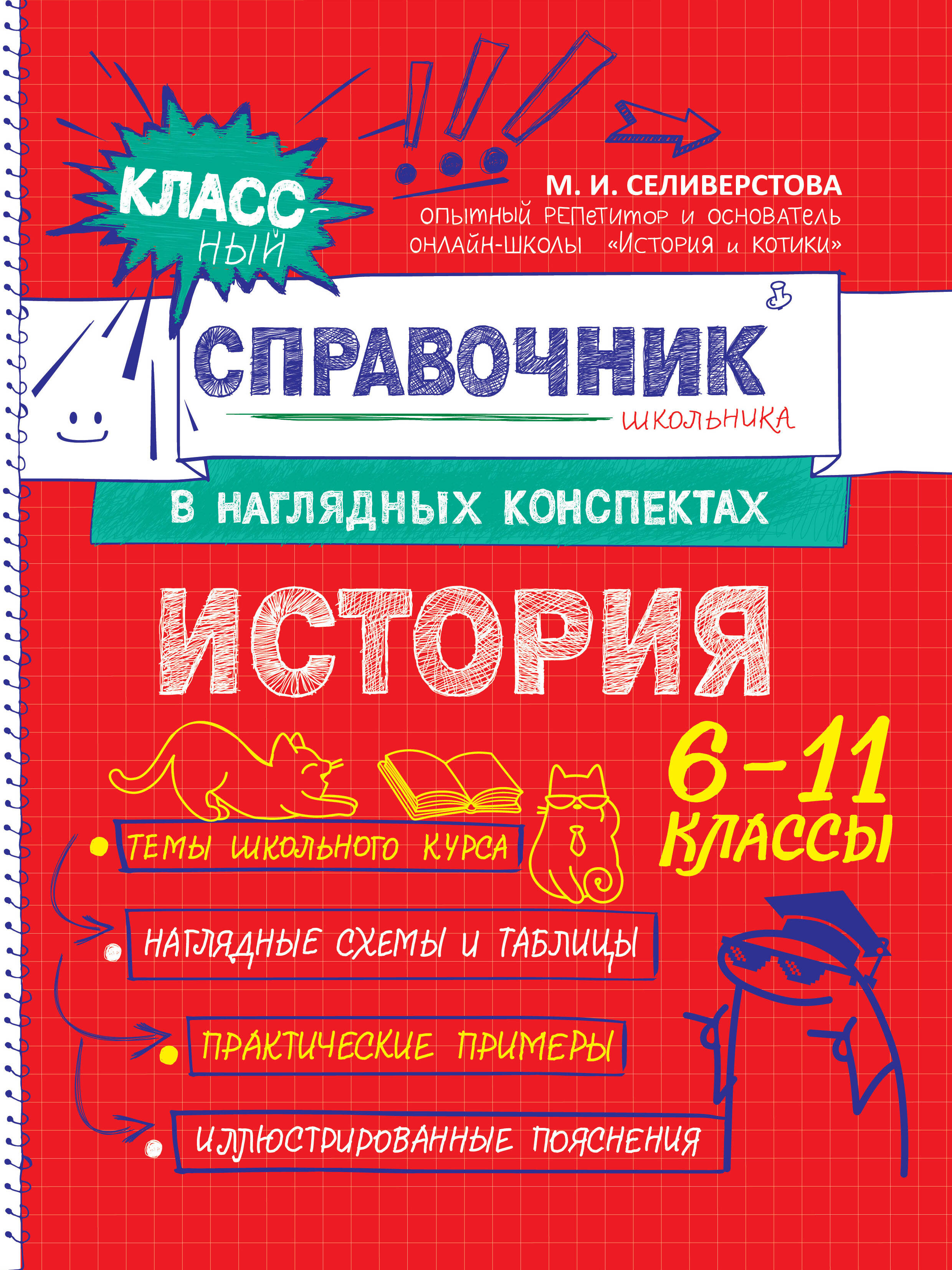 История 6-11 кл