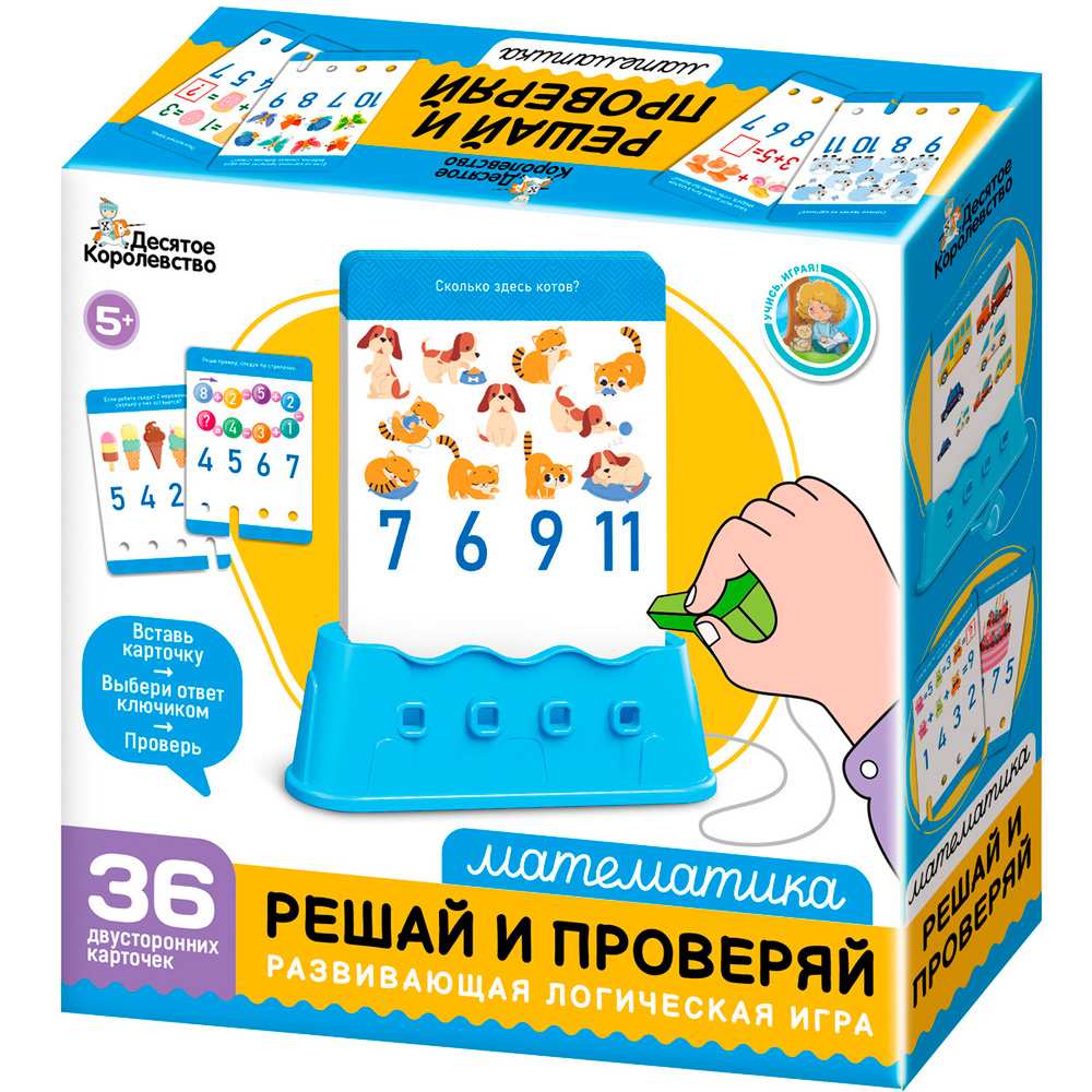 Настольная игра Решай и проверяй Математика
