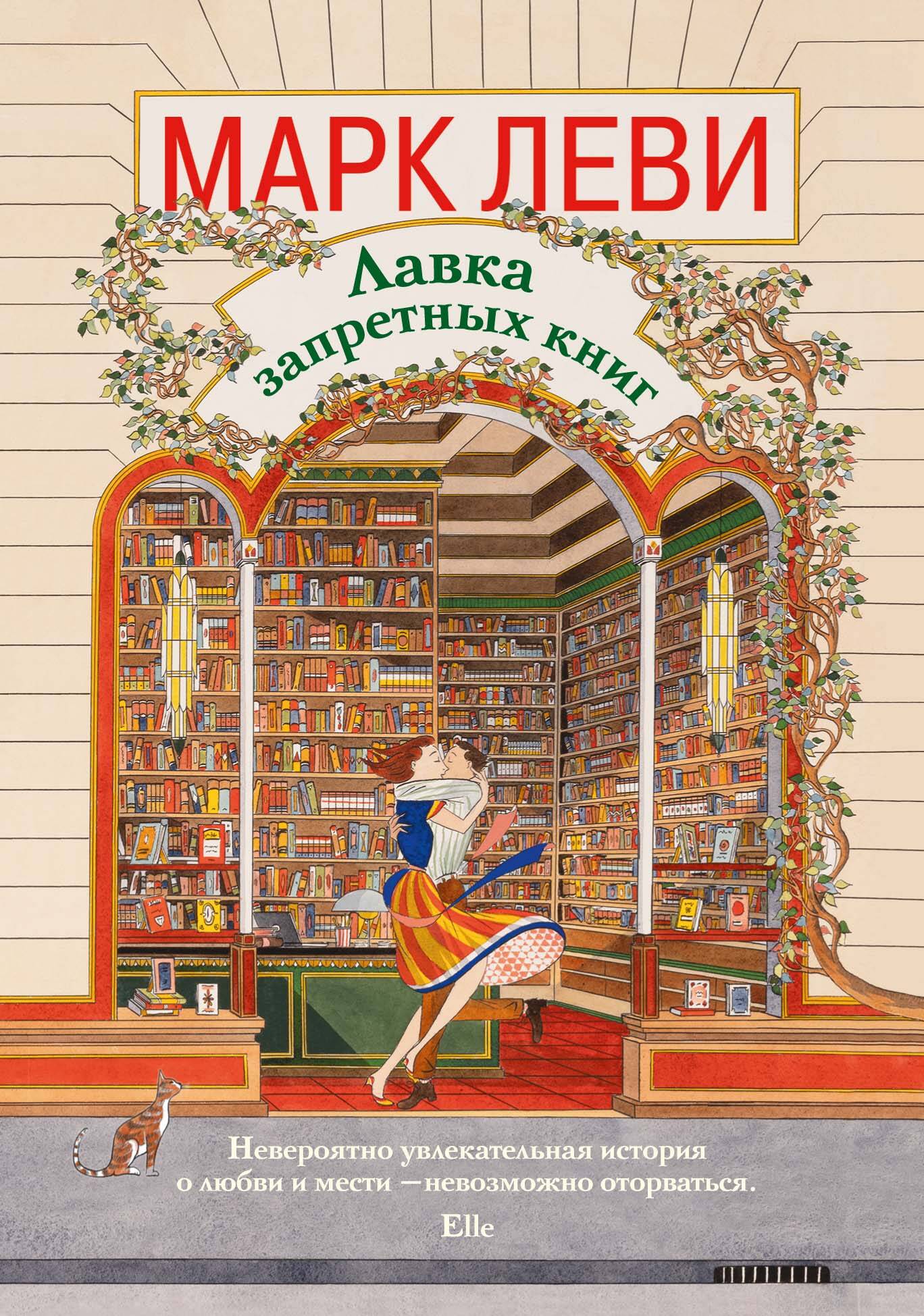 Лавка запретных книг