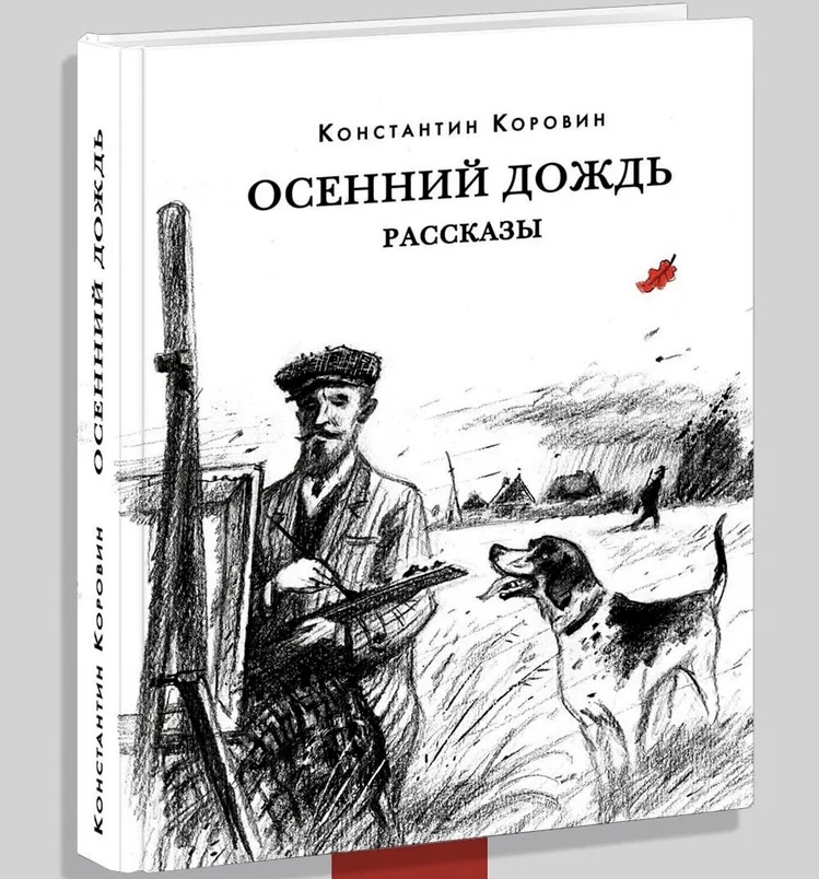 Маленькие повести и рассказы