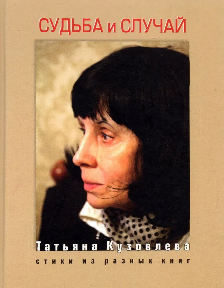 Судьба и случай