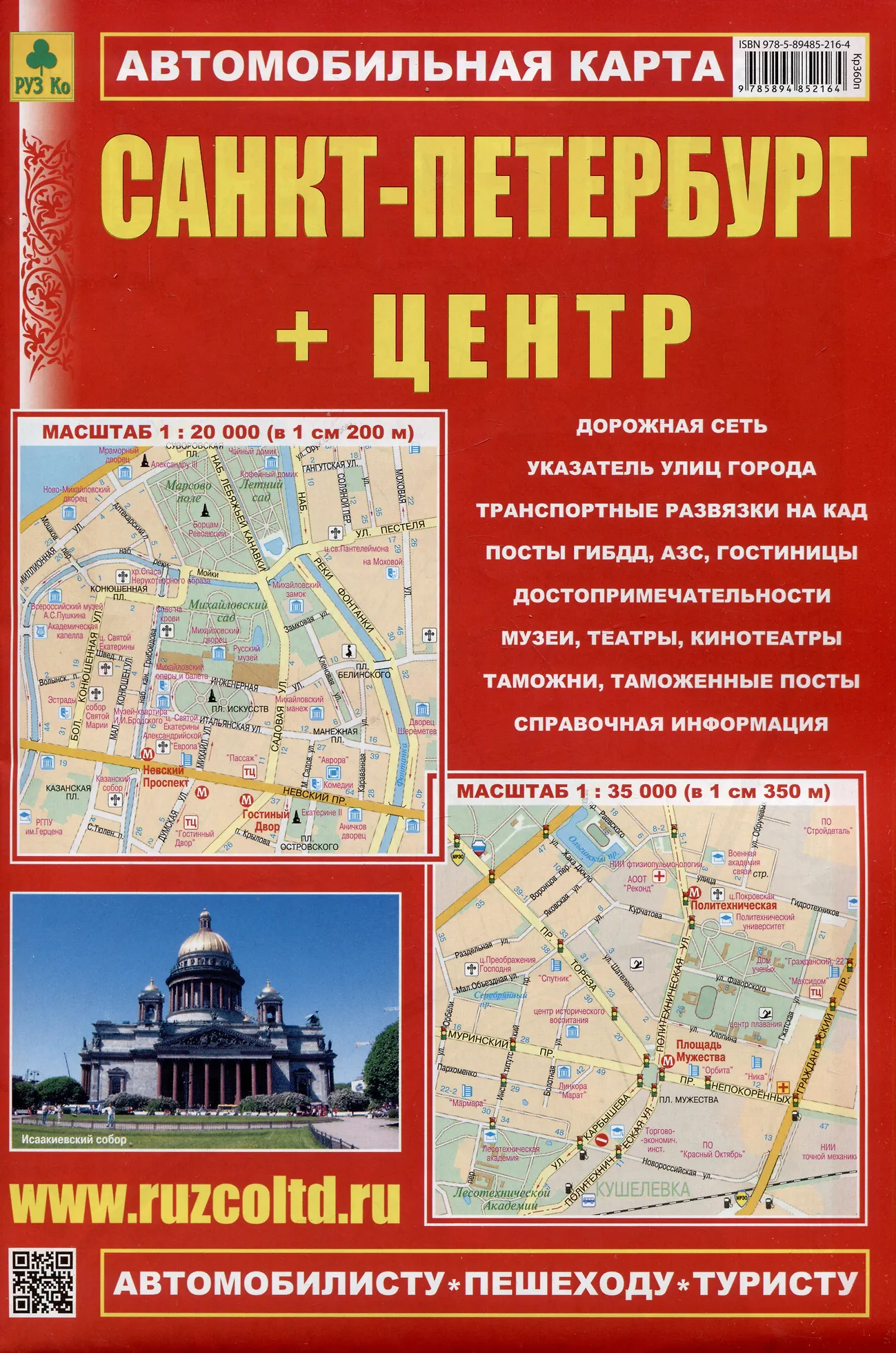 Автомобильная карта Санкт-Петербург Центр