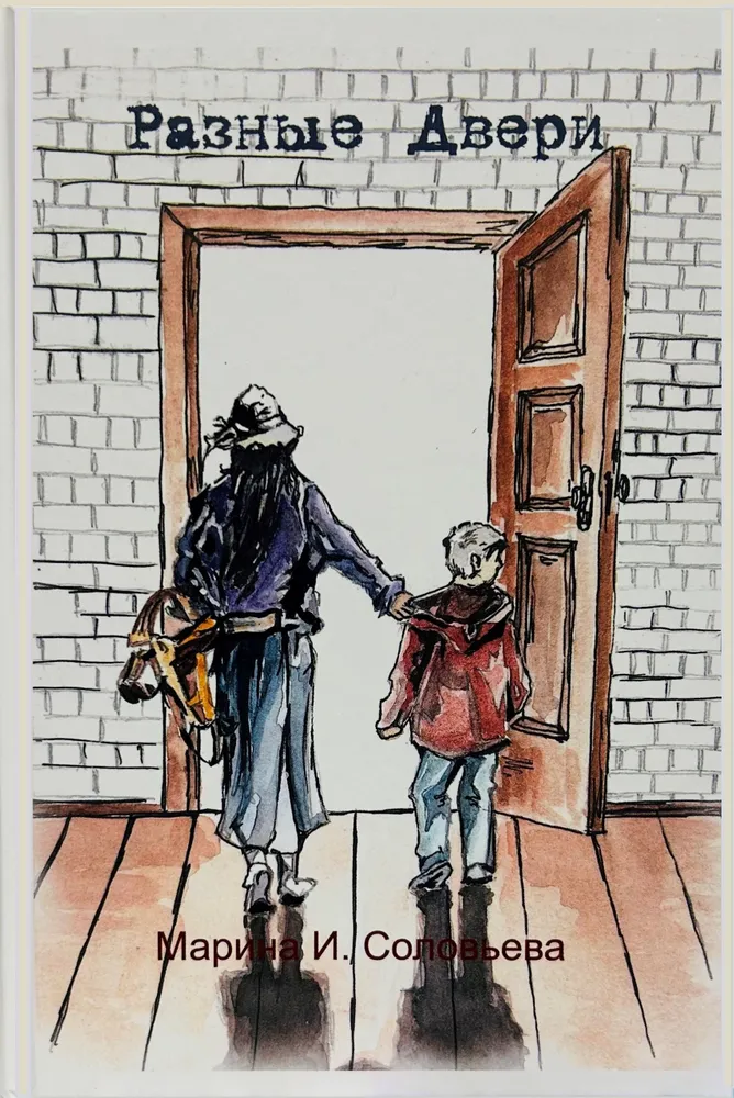 Разные двери