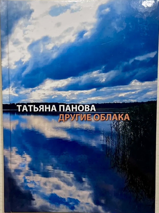 Другие облака