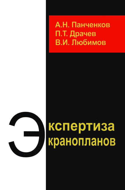 Экспертиза экранопланов