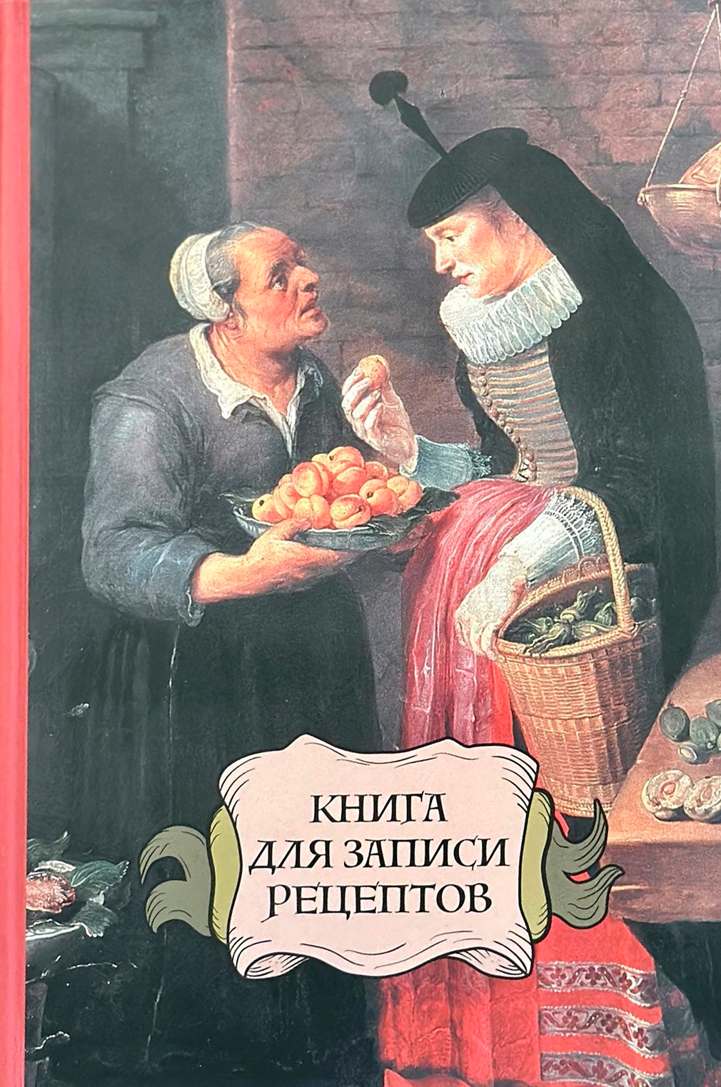 Книга для записи рецептов Снейдерс
