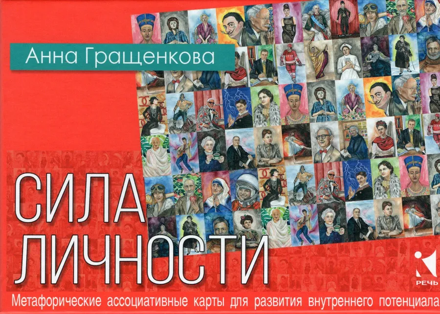Сила личности Метафорические ассоциативные карты для развития внутреннего потенц