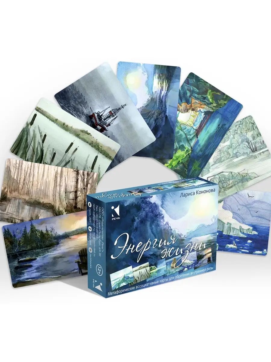 Энергия жизни Метафорические ассоциативные карты для обретения внутренней силы