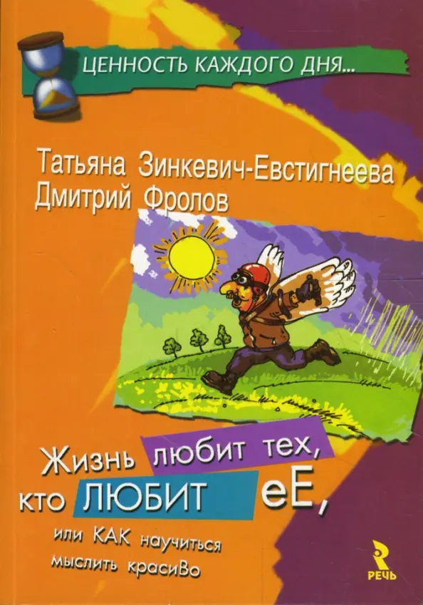 Жизнь любит тех кто любит ее