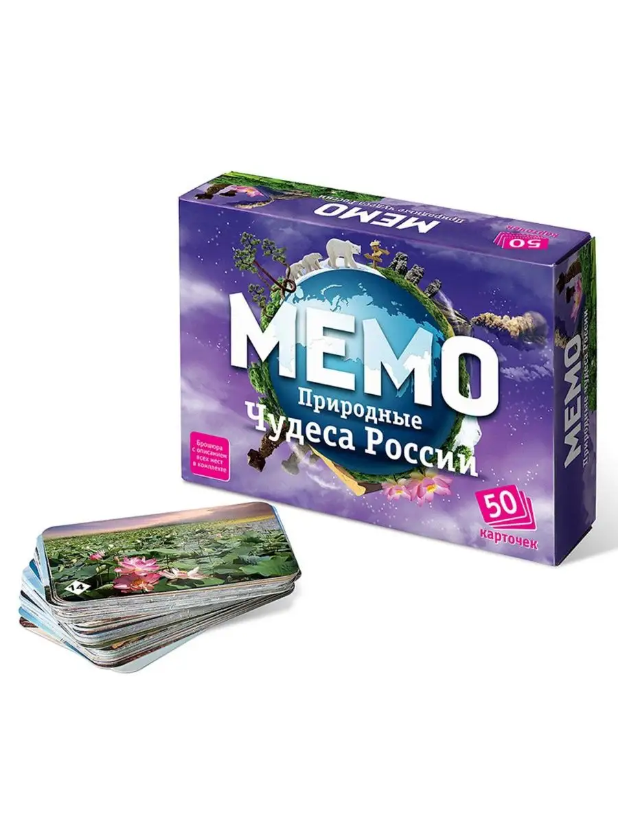 Мемо Природные чудеса России