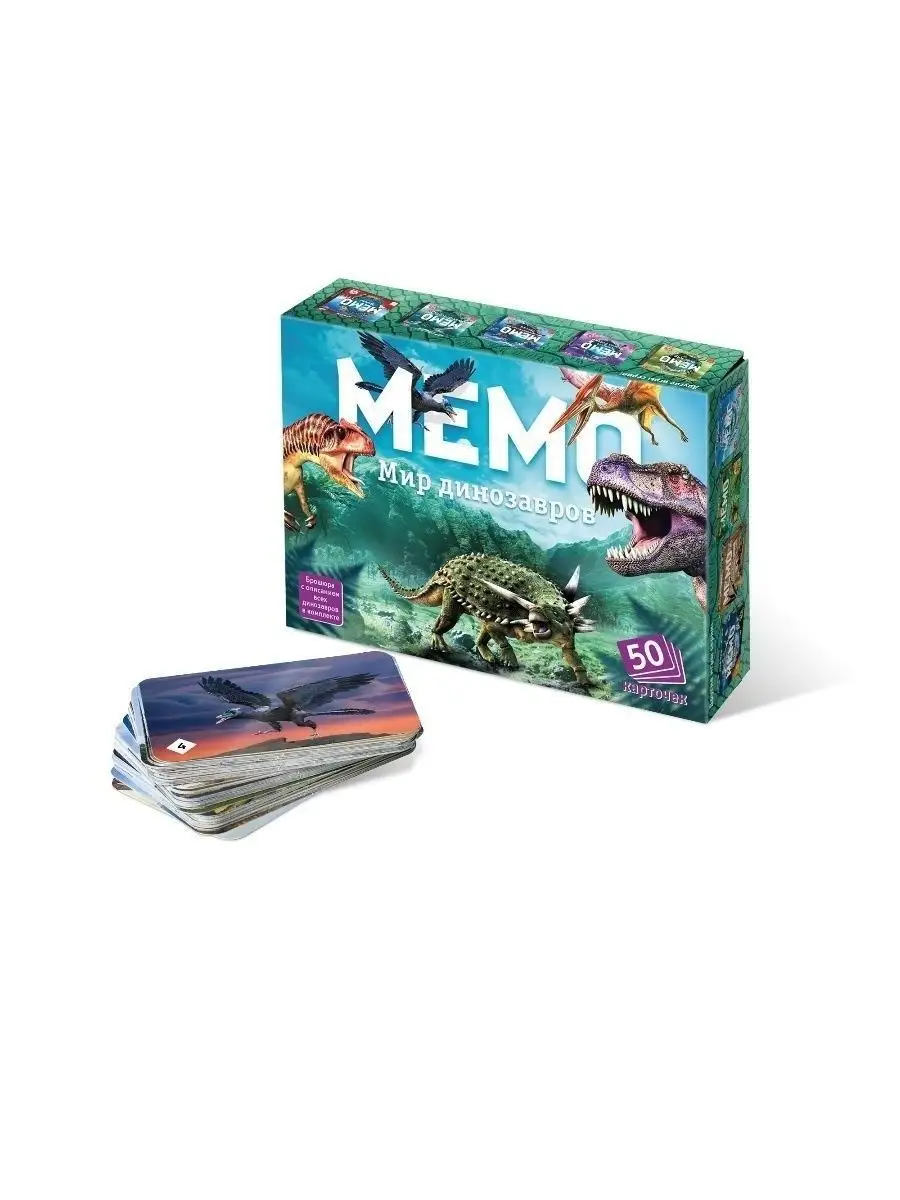 Мемо Мир динозавров