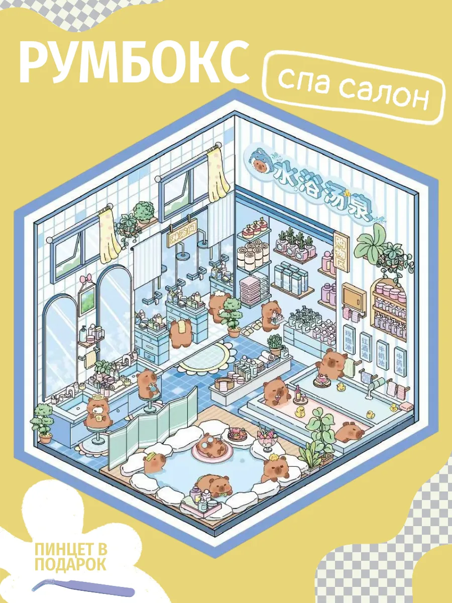 Румбокс-наклейки Zubroom Идеальный день в SPA