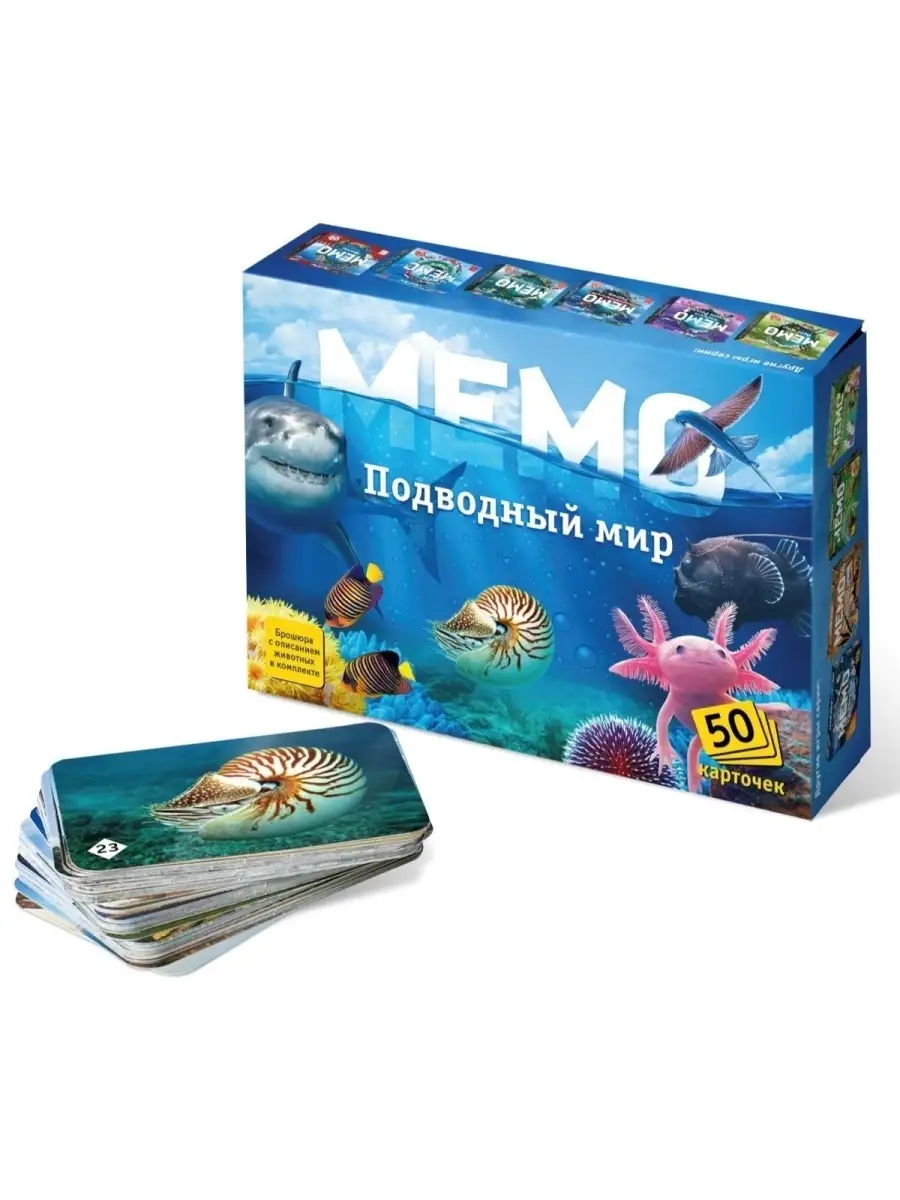 Мемо Подводный мир