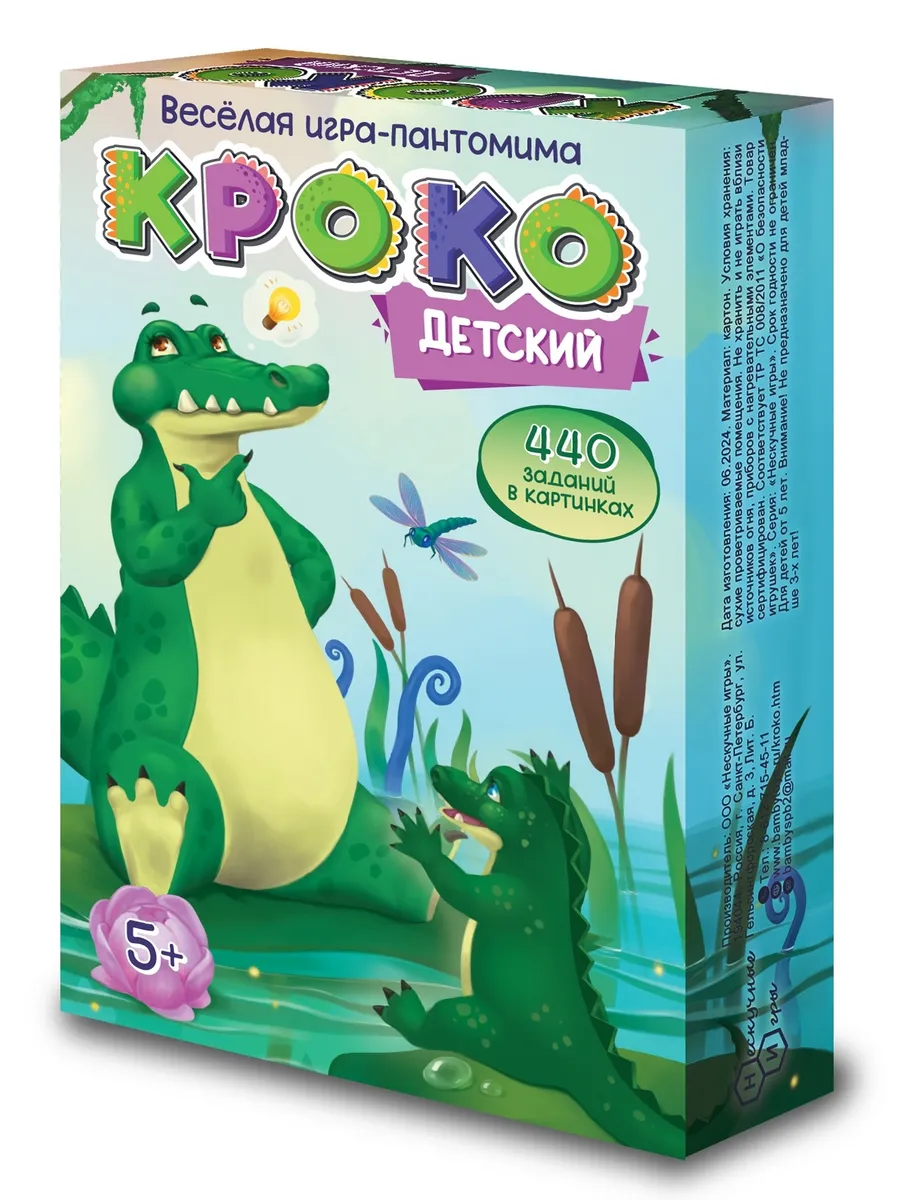 Настольная игра Кроко детский в картинках