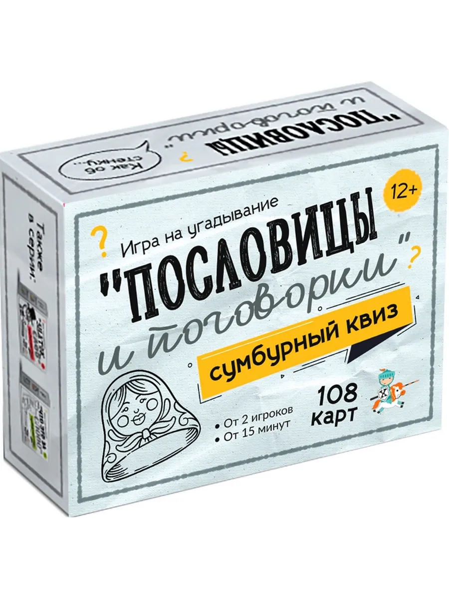 Игра настольная Сумбурный квиз Пословицы и поговорки