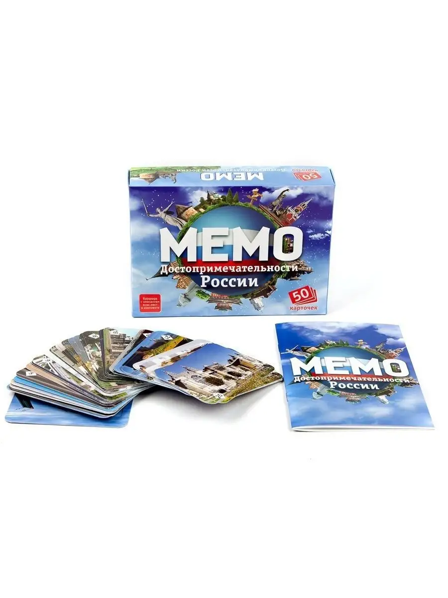 Мемо Достопримечательности России