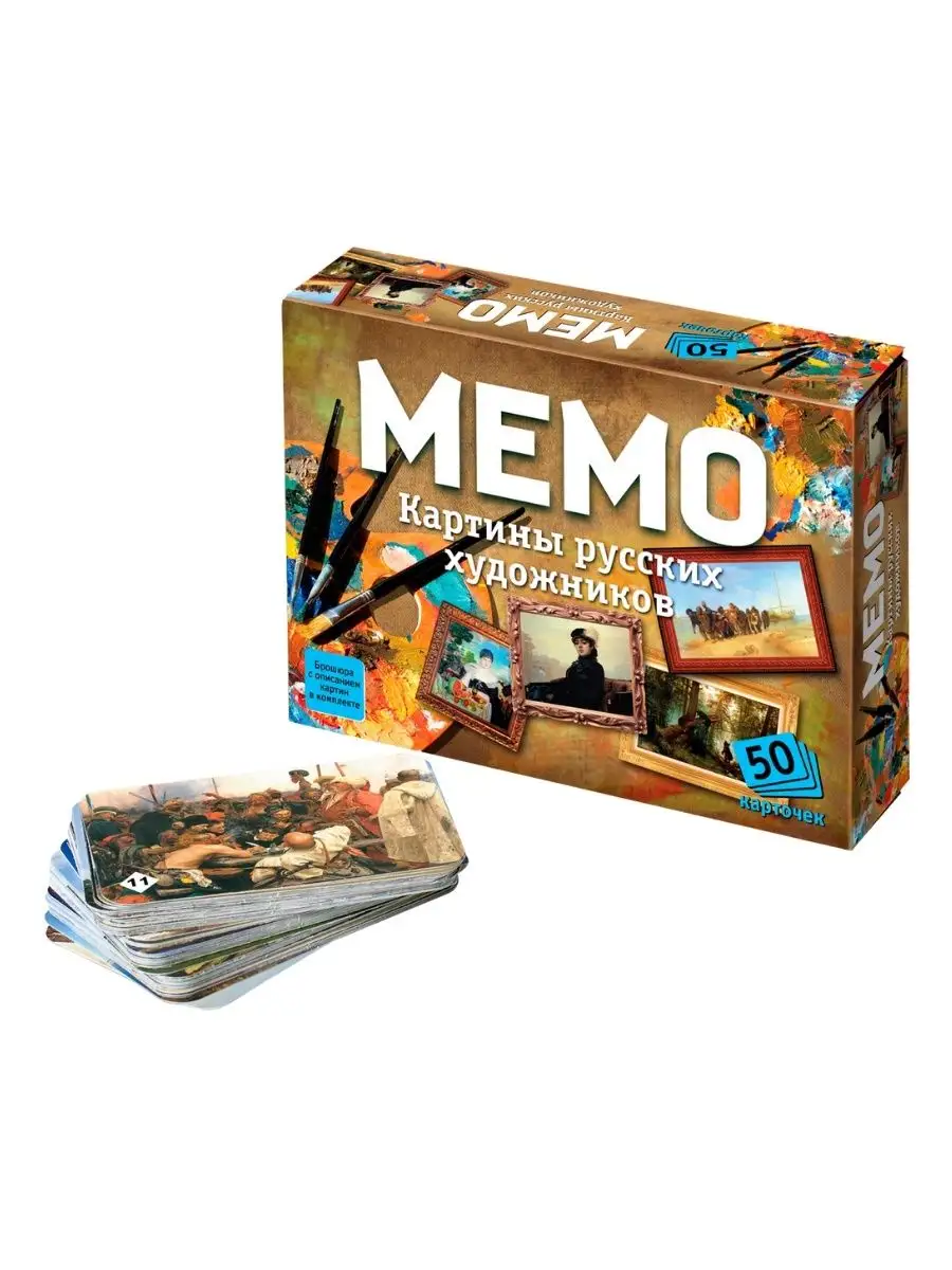 Мемо Картины русских художников