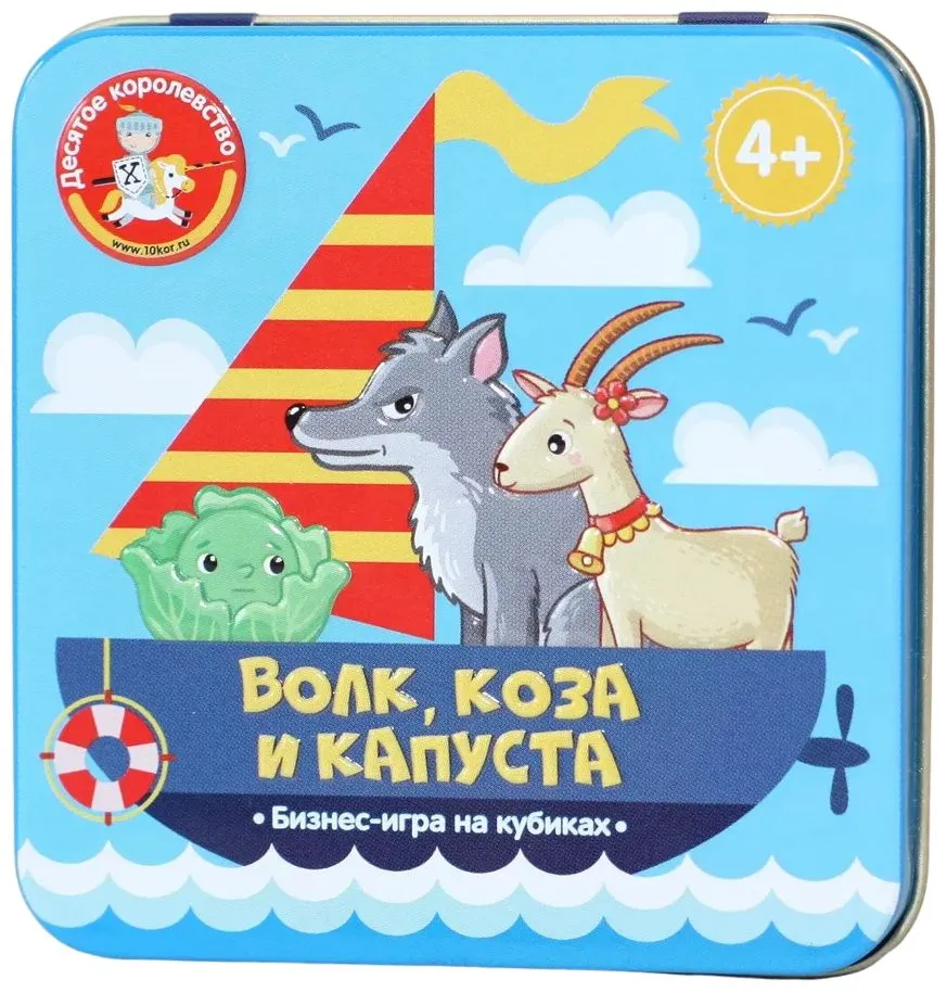 Волк коза капуста