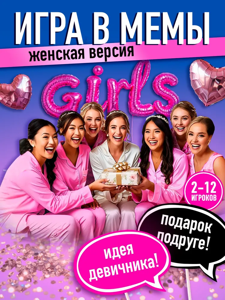 Настольная игра Meme Club Женская версия