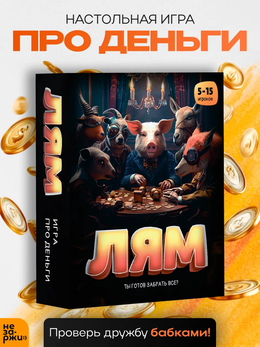 Настольная игра Лям