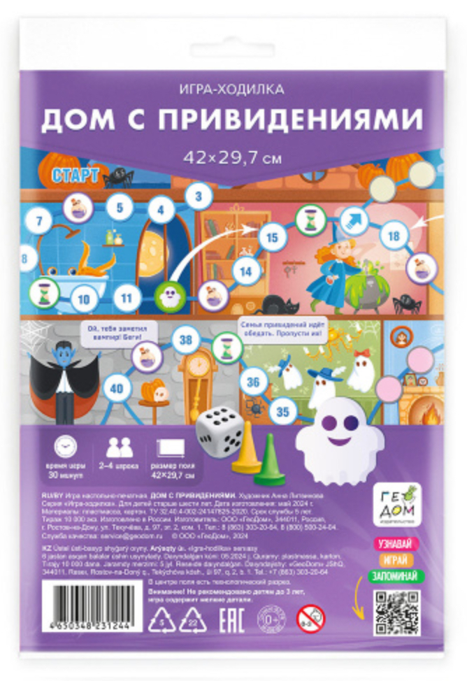 Настольная игра-ходилка Дом с привидениями