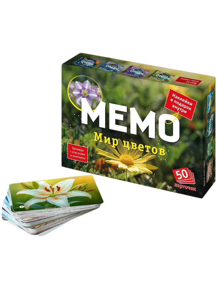 Мемо Мир цветов