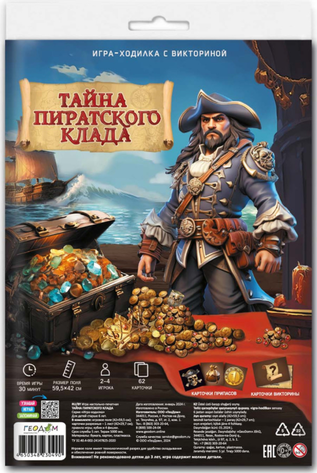 Настольная игра-ходилка с викториной Тайна пиратского клада