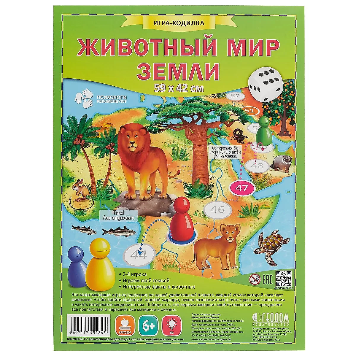Настольная игра-ходилка с фишками Животный мир Земли