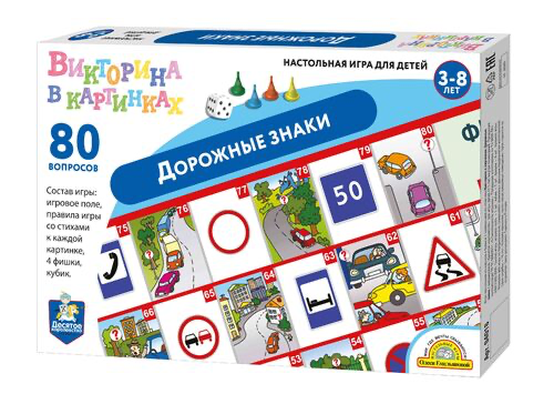 Настольная игра-ходилка Викторина в картинках Дорожные знаки