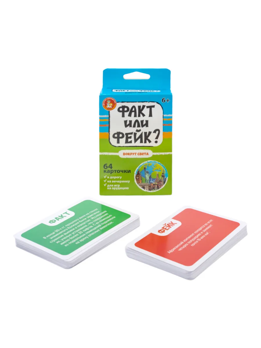 Игра настольная Факт или фейк Вокруг света