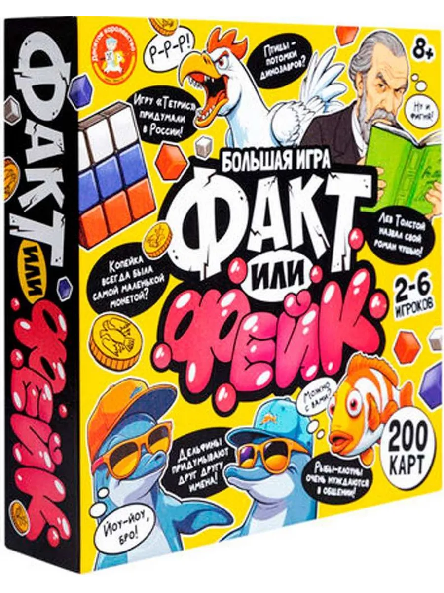 Настольная игра Факт или фейк Большой микс