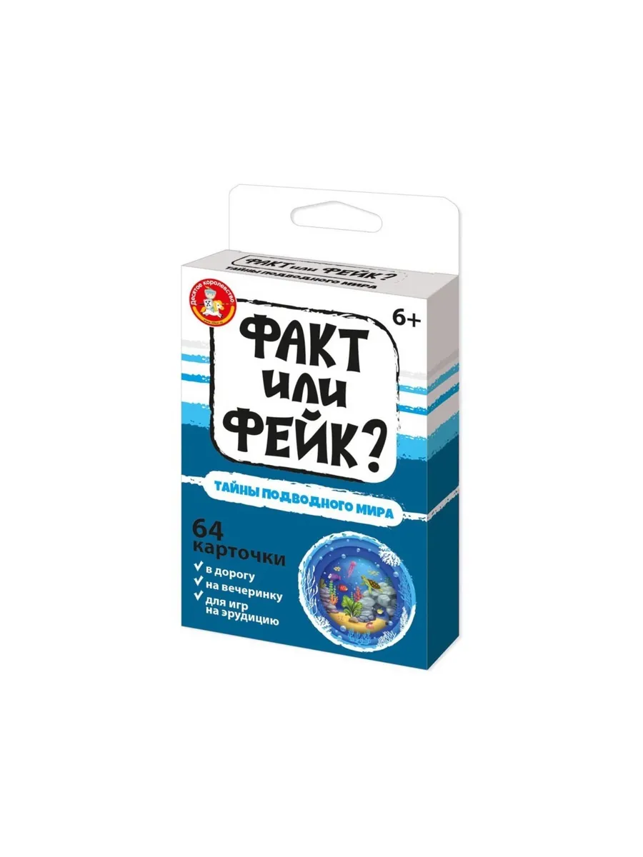 Игра настольная Факт или фейк Тайна подводного мира