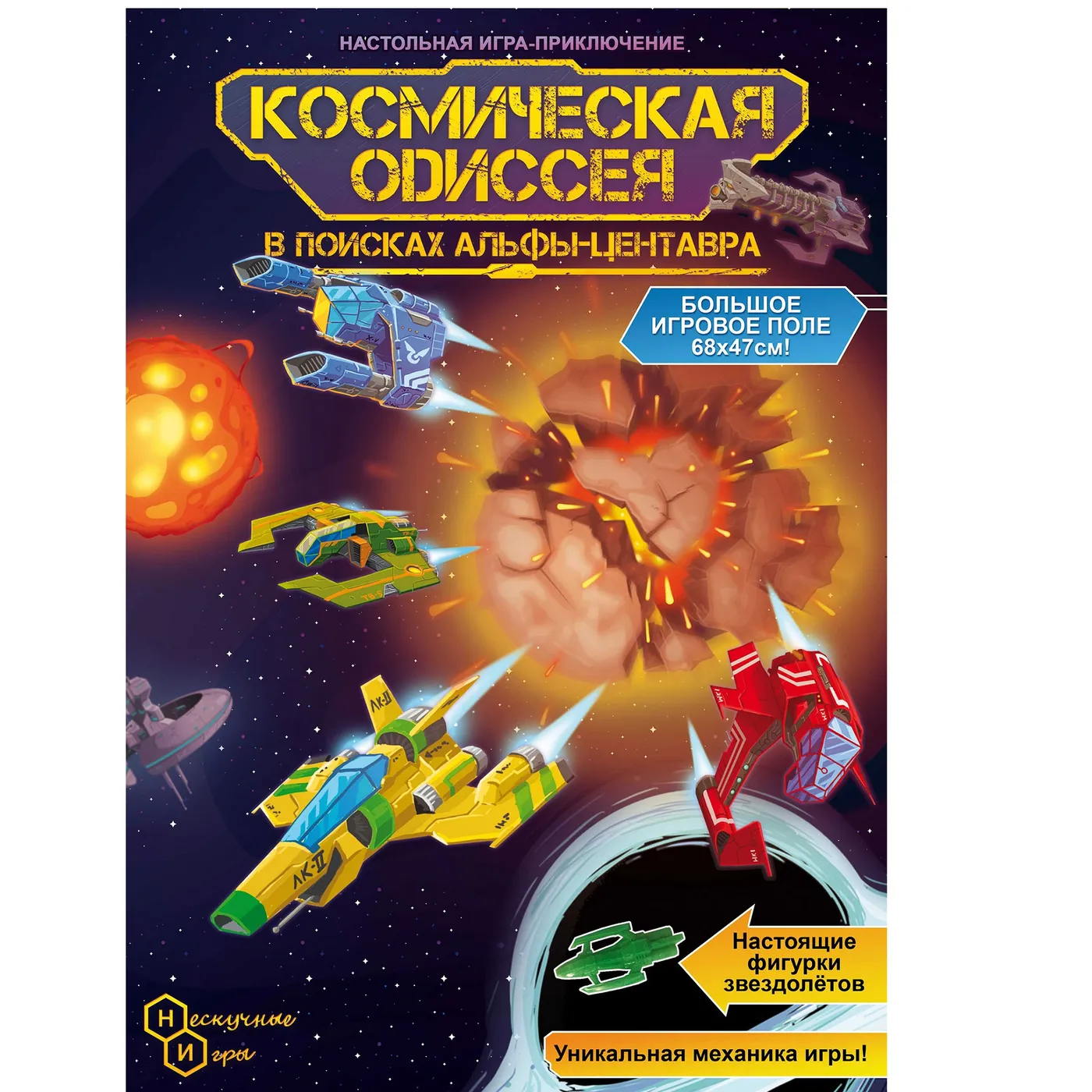 Настольная игра Космическая Одиссея