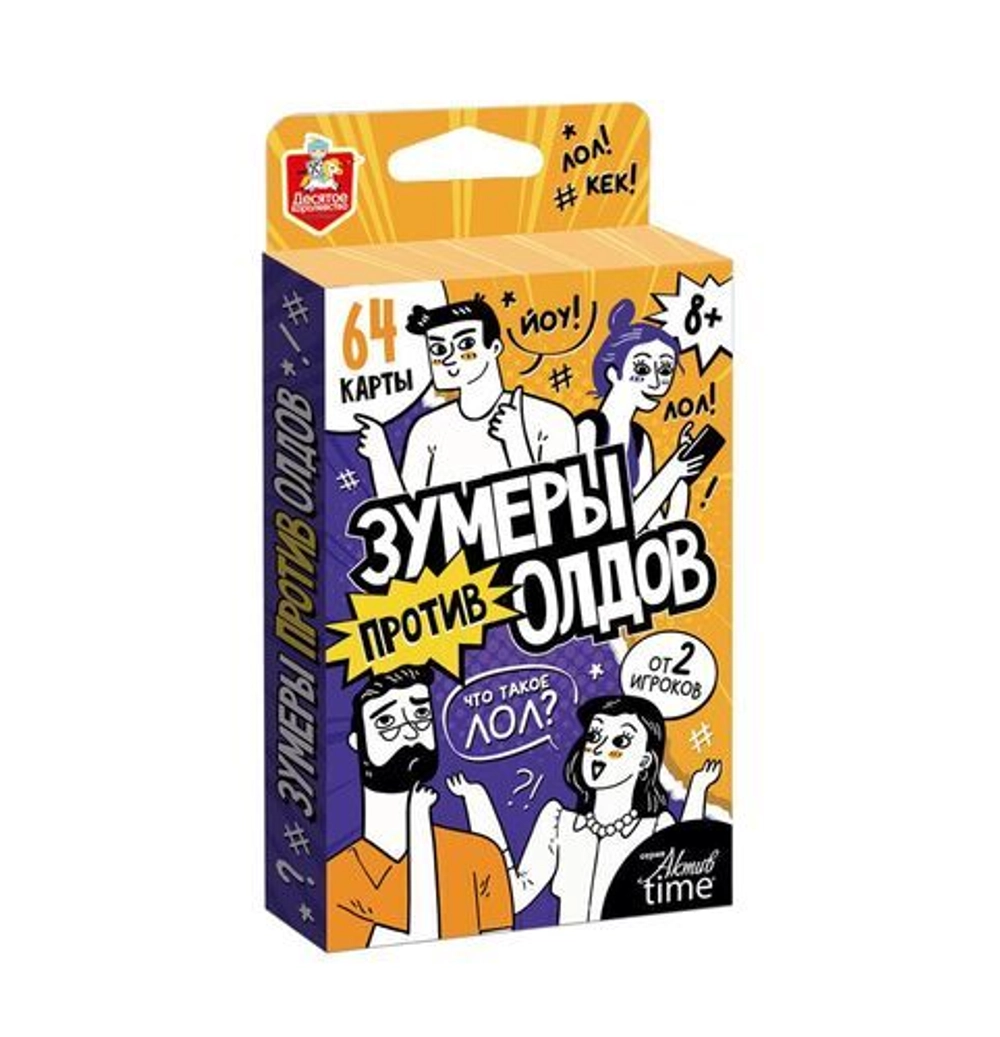 Настольная игра Зумеры против Олдов