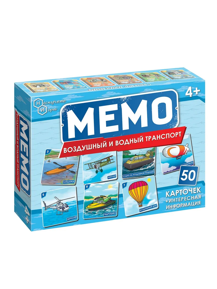 Мемо Воздушный и водный транспорт