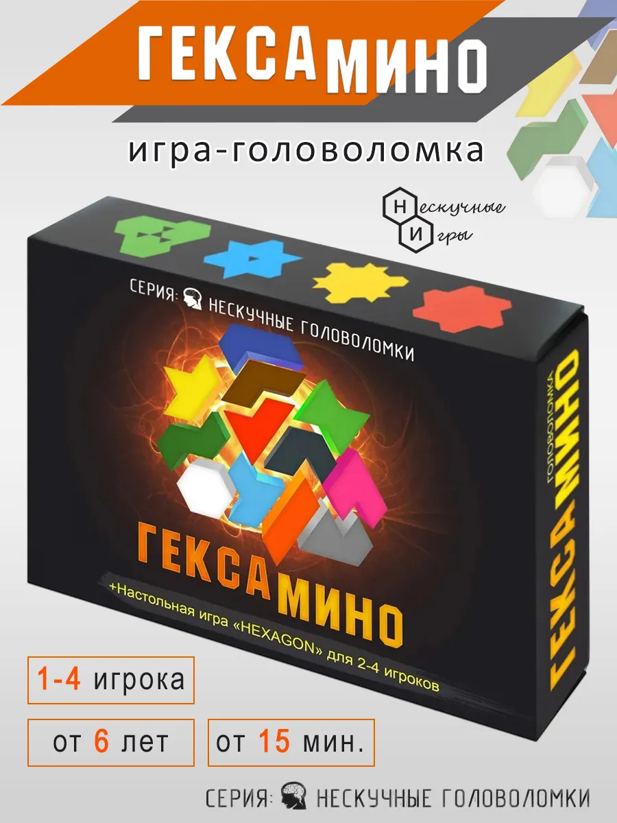 Настольная игра Гексамино