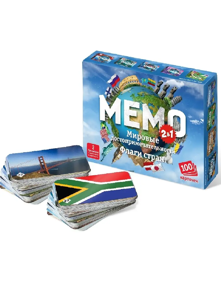 Мемо Мировые достопримечательности и Флаги стран 2 в 1