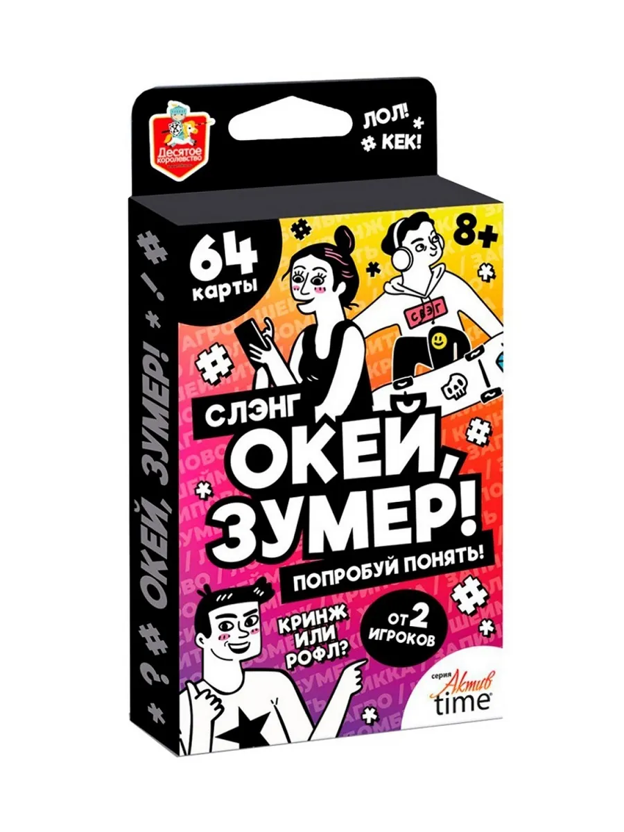Настольная игра Слэнг Окей зумер Попробуй понять Актив time