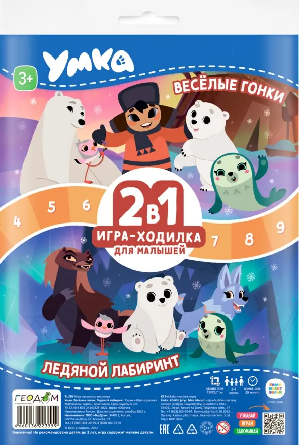 Настольная игра-ходилка с фишками 2 в 1 Веселые гонки+Ледяной лабиринт