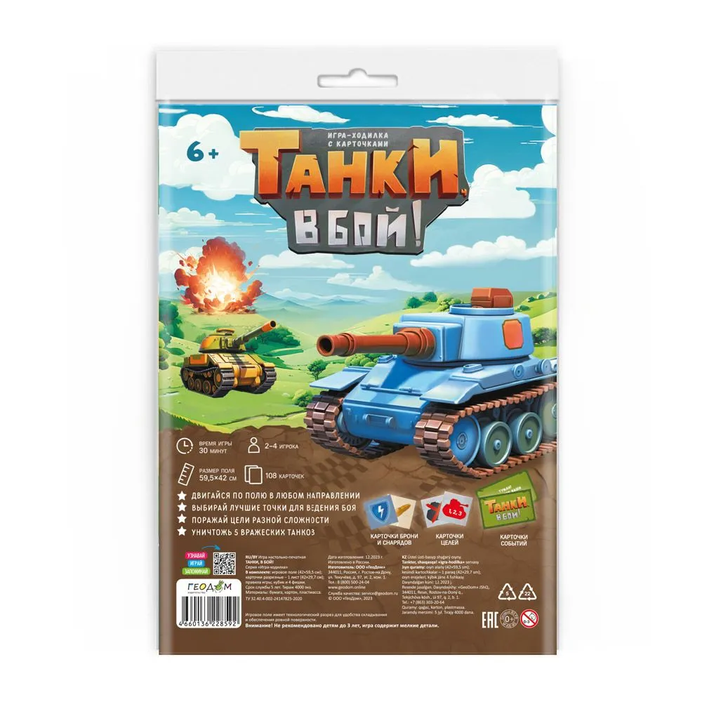 Настольная игра-ходилка с карточками Танки в бой