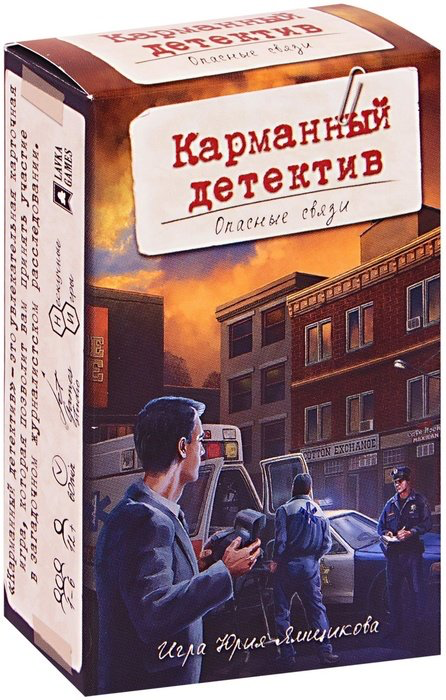 Настольная игра Карманный детектив Дело 2 Опасные связи