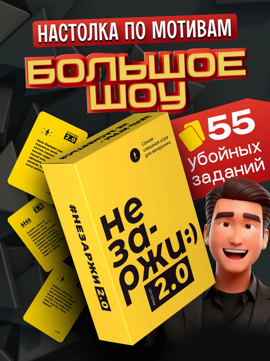Настольная игра Незаржи 2.0