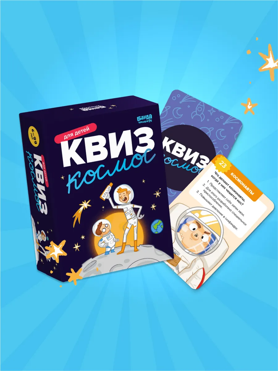 Настольная игра Викторина Биология 10+