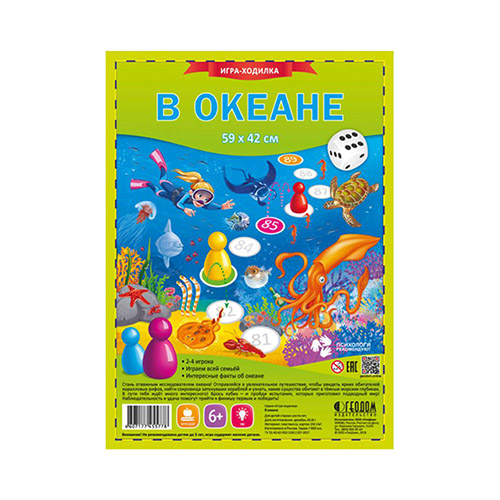 Настольная игра-ходилка с фишками В океане