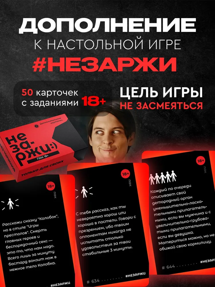 Настольная игра Незаржи 18+ доп пак