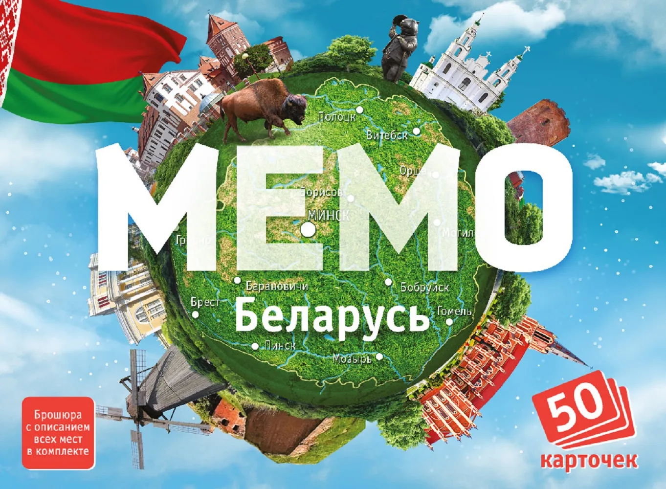 Мемо Беларусь 50 карточек