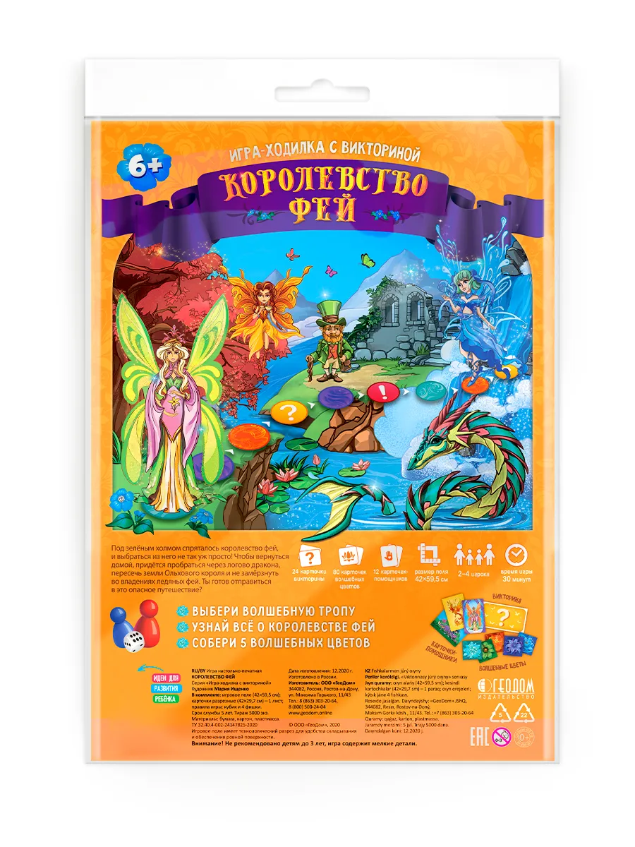 Настольная игра-ходилка с викториной Королевство фей