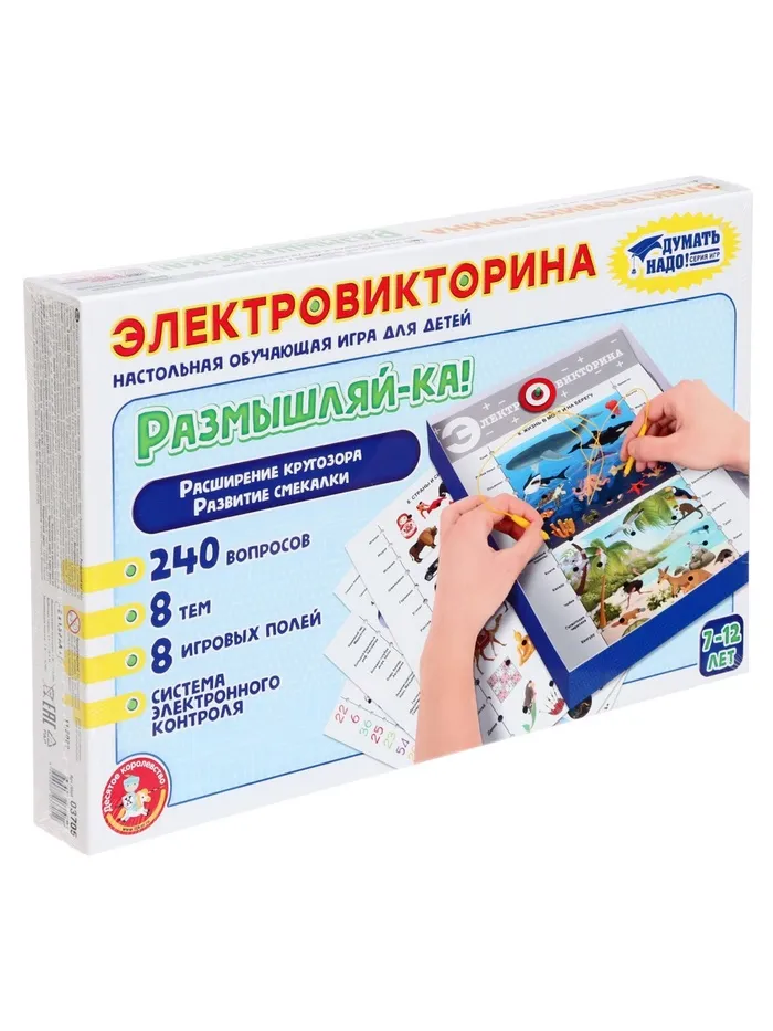 Электровикторина Размышляй-ка 7-12 лет