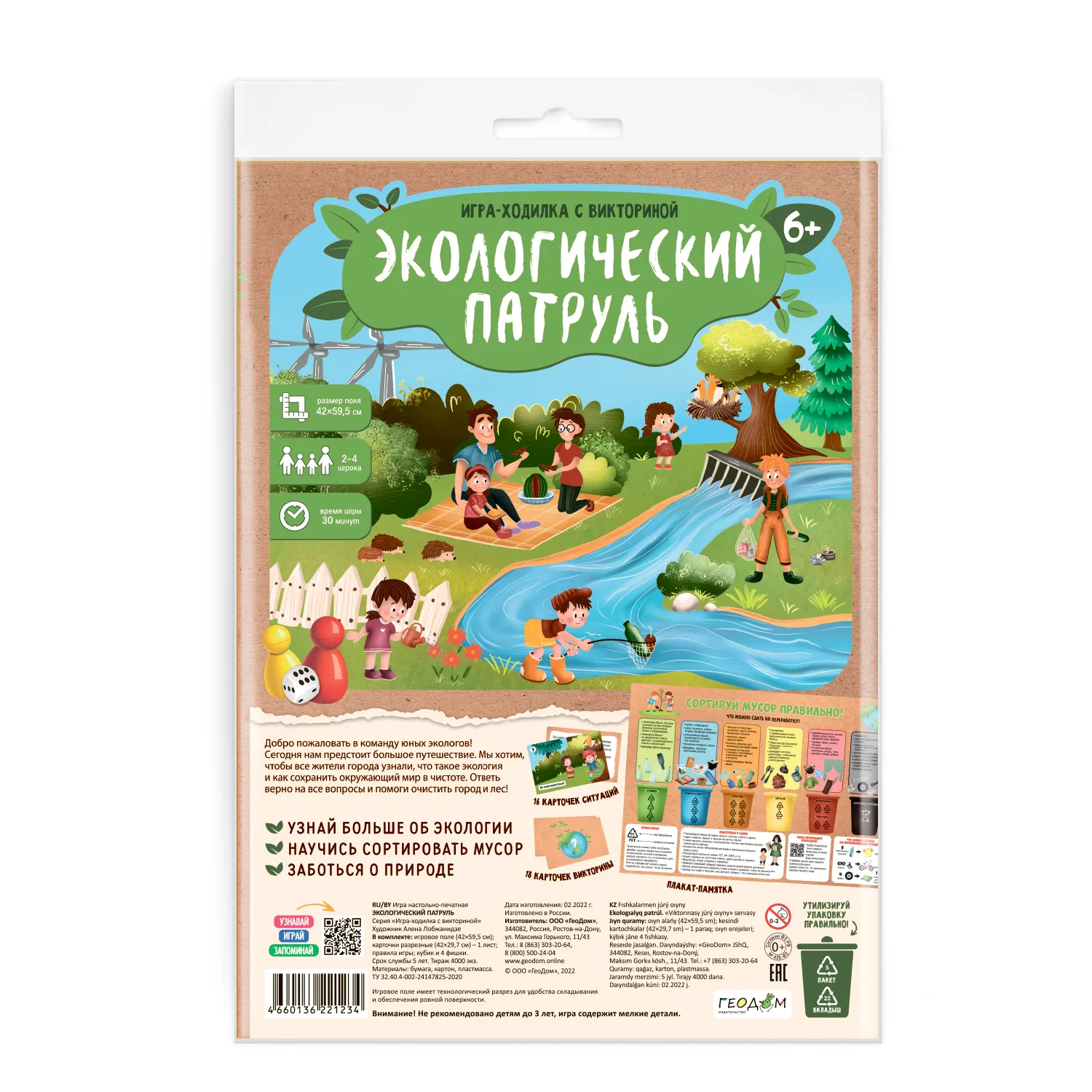 Настольная игра-ходилка с викториной Экологический патруль